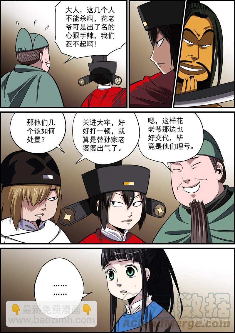 🍘无间县衙（我在县衙当内鬼） 不问对错，只求心安 第10页