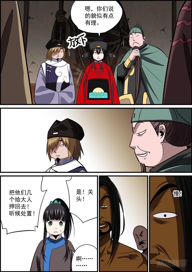 🍘无间县衙（我在县衙当内鬼） 不问对错，只求心安 第11页
