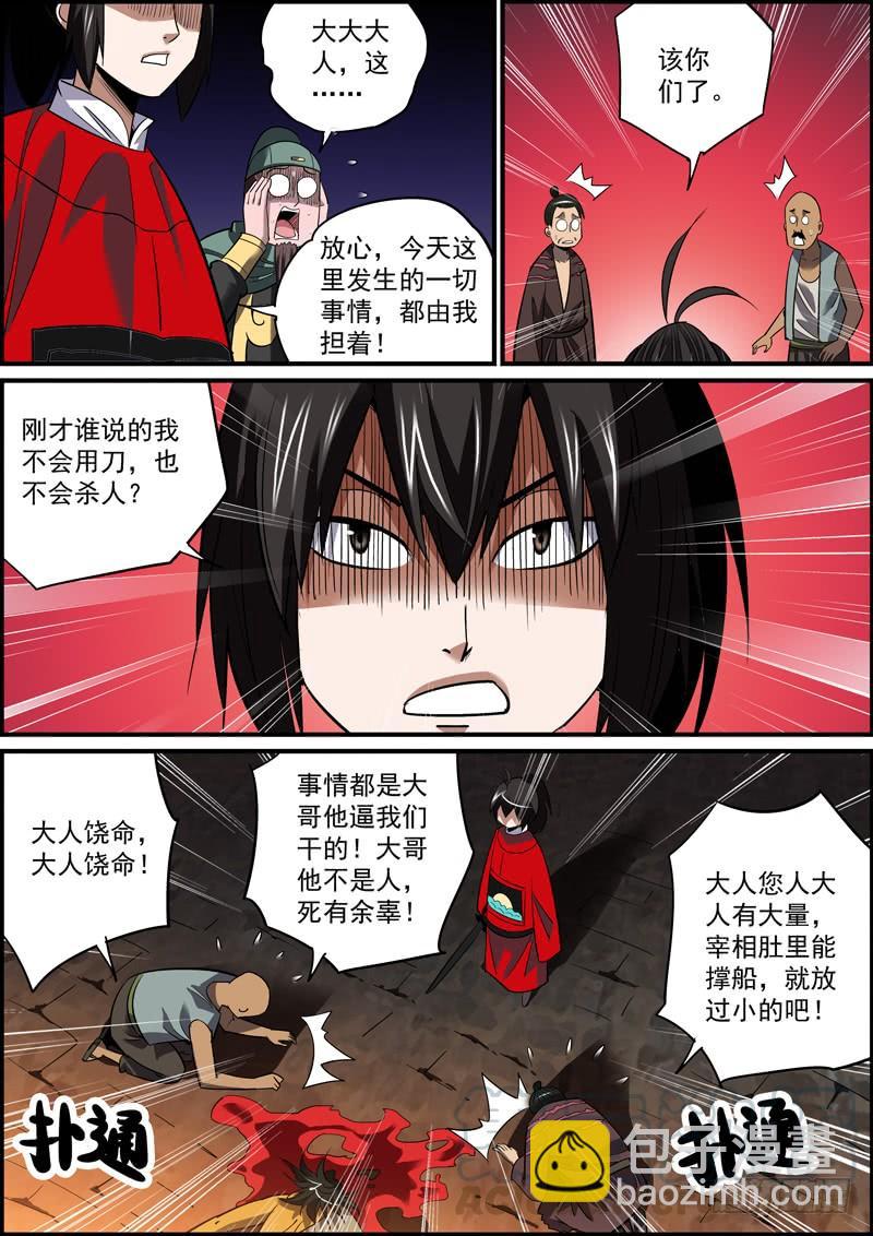 🍘无间县衙（我在县衙当内鬼） 不问对错，只求心安 第16页