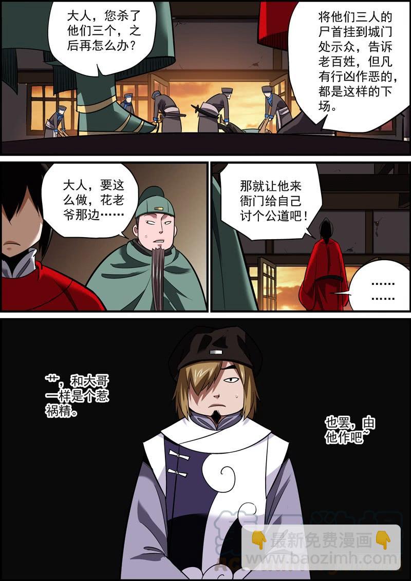 🍘无间县衙（我在县衙当内鬼） 不问对错，只求心安 第19页