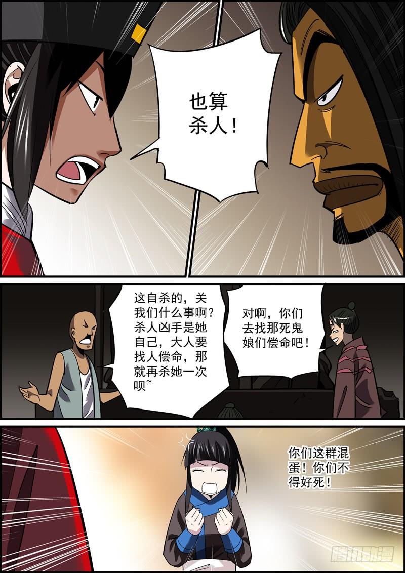 🍘无间县衙（我在县衙当内鬼） 不问对错，只求心安 第3页