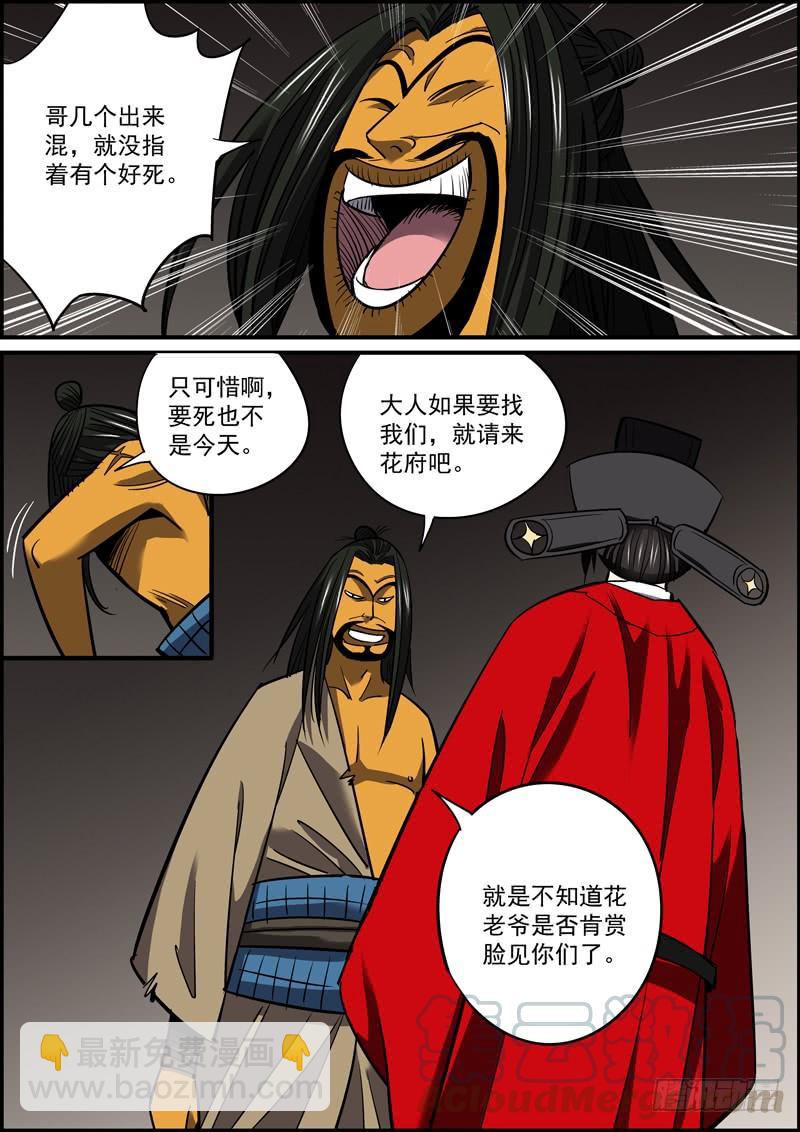 🍘无间县衙（我在县衙当内鬼） 不问对错，只求心安 第4页
