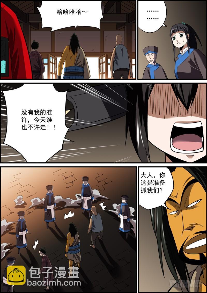 🍘无间县衙（我在县衙当内鬼） 不问对错，只求心安 第5页