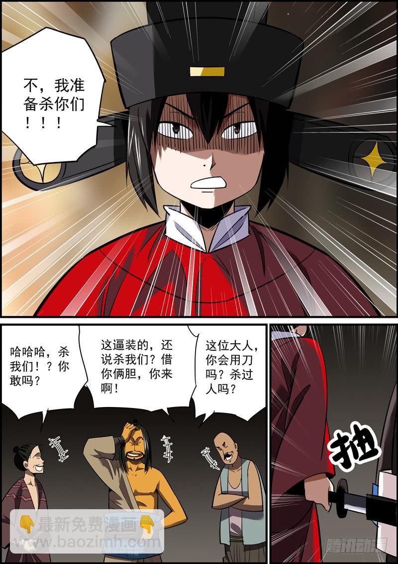 🍘无间县衙（我在县衙当内鬼） 不问对错，只求心安 第6页