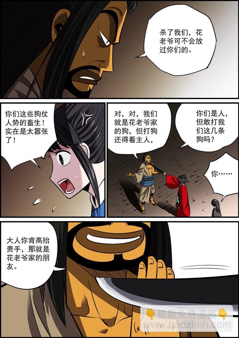 🍘无间县衙（我在县衙当内鬼） 不问对错，只求心安 第8页