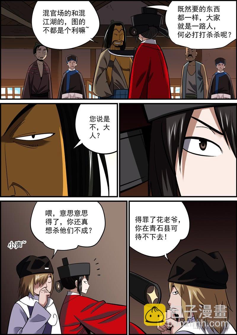 🍘无间县衙（我在县衙当内鬼） 不问对错，只求心安 第9页