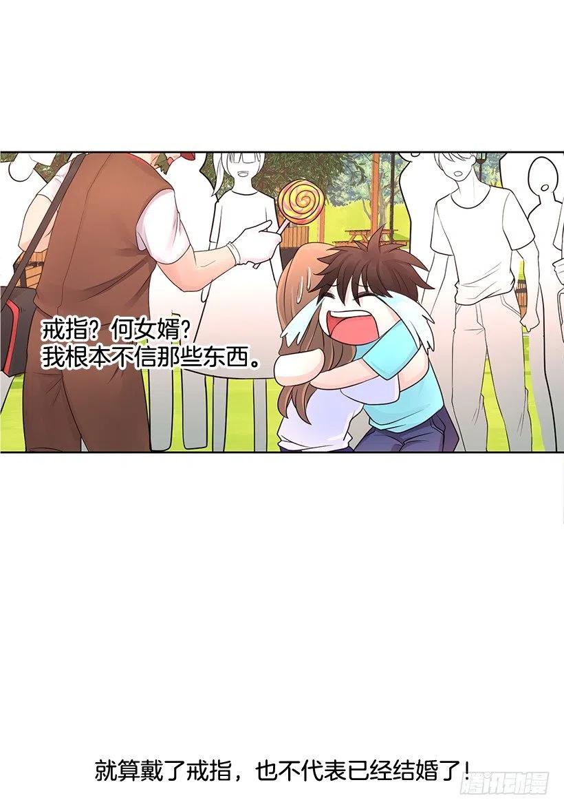 她是我的(1/2)-第58话
