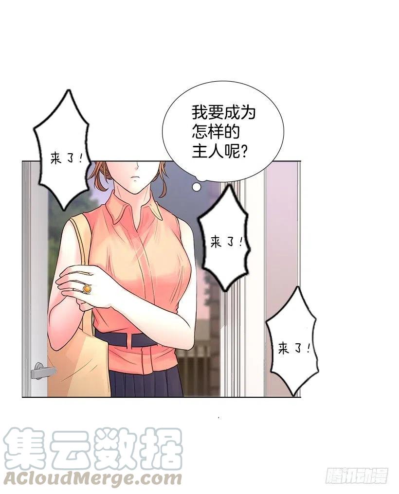 想成为怎样的主人(1/2)-第76话