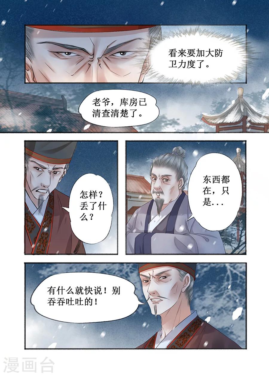 第15话2 命运多舛-第106话