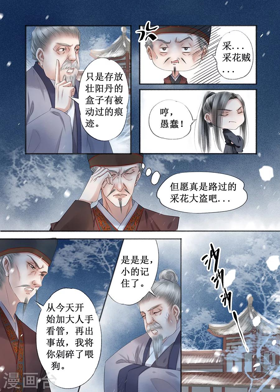 第15话2 命运多舛-第106话