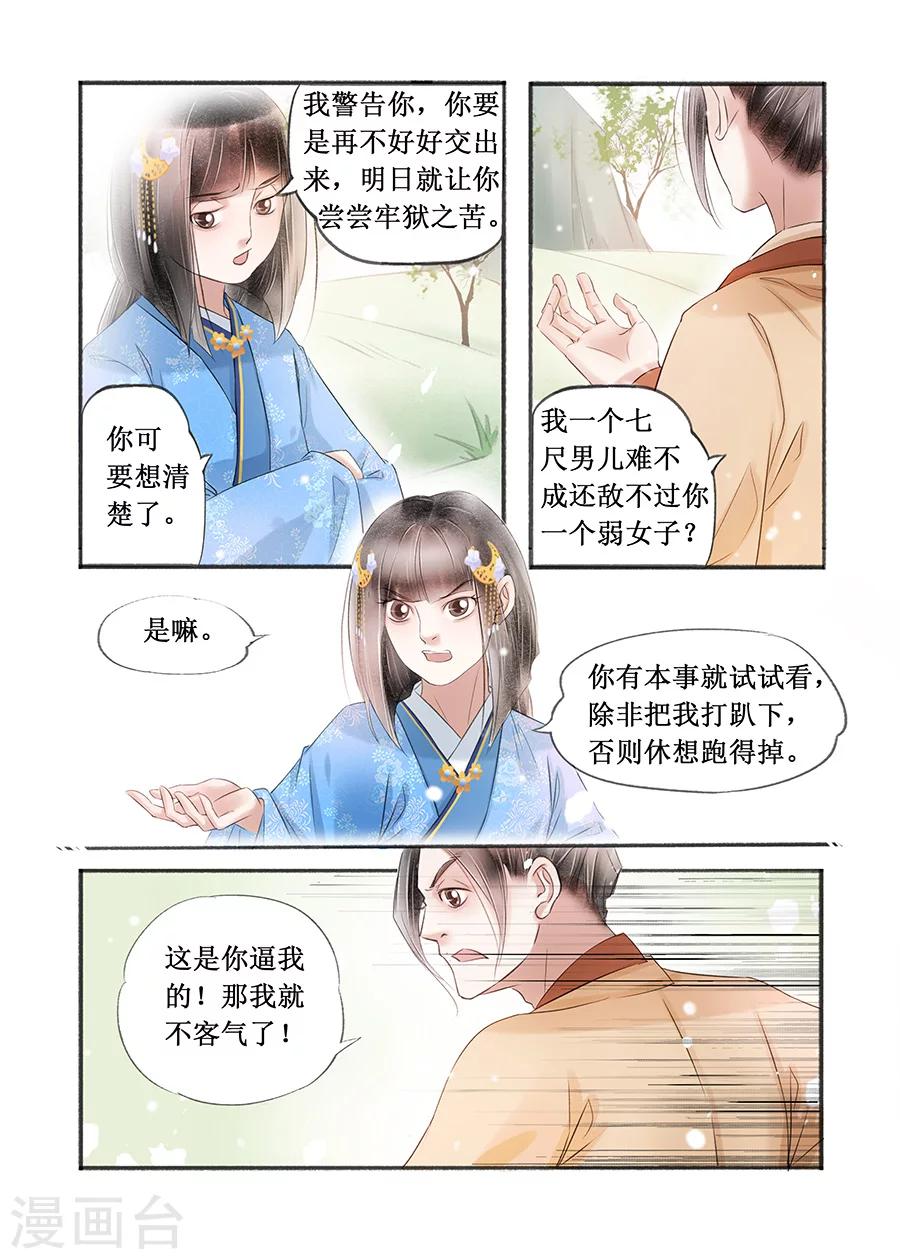 第15话8 命运多舛-第112话