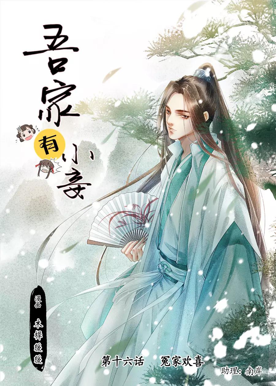 第16话6 冤家欢喜-第118话