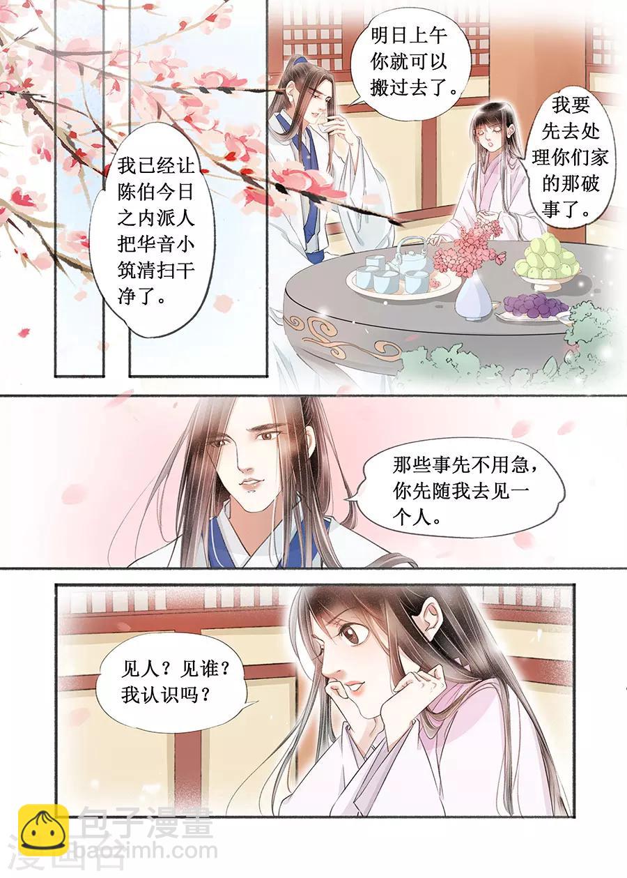 第17话4 带你去见一个人-第124话