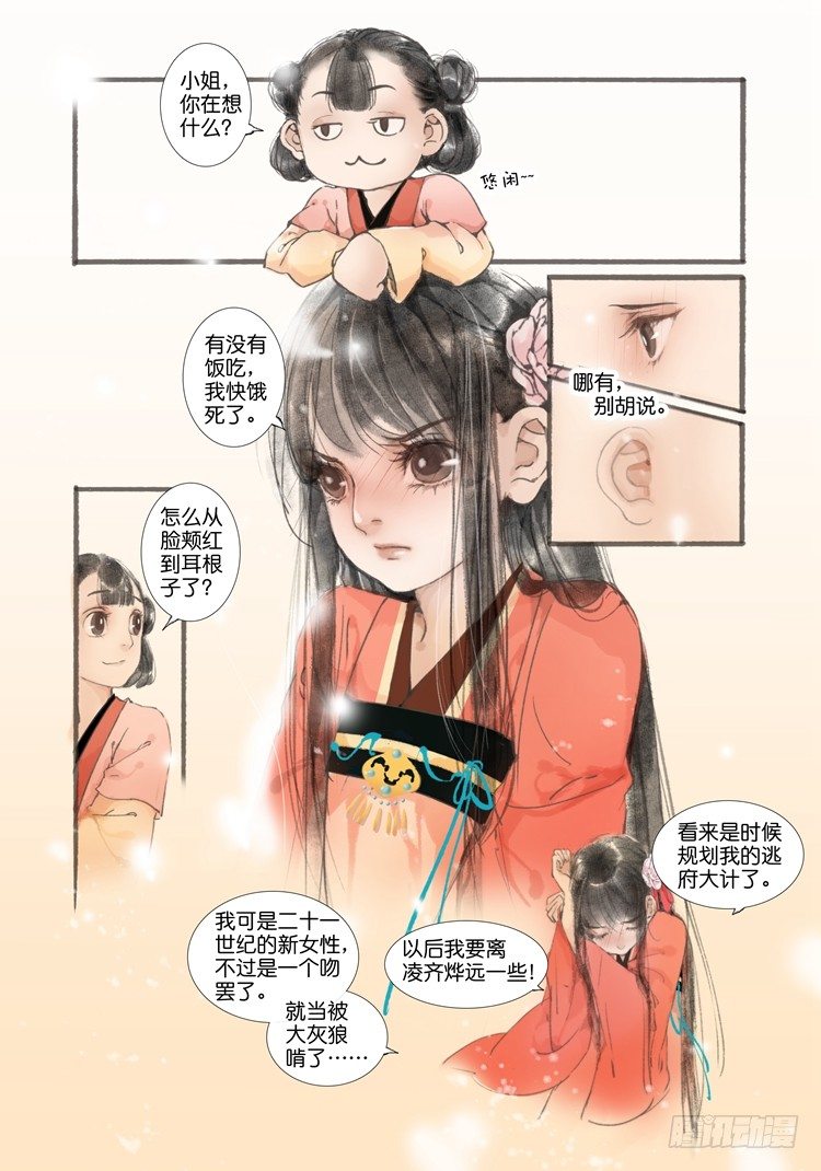 第五话（下）-第14话