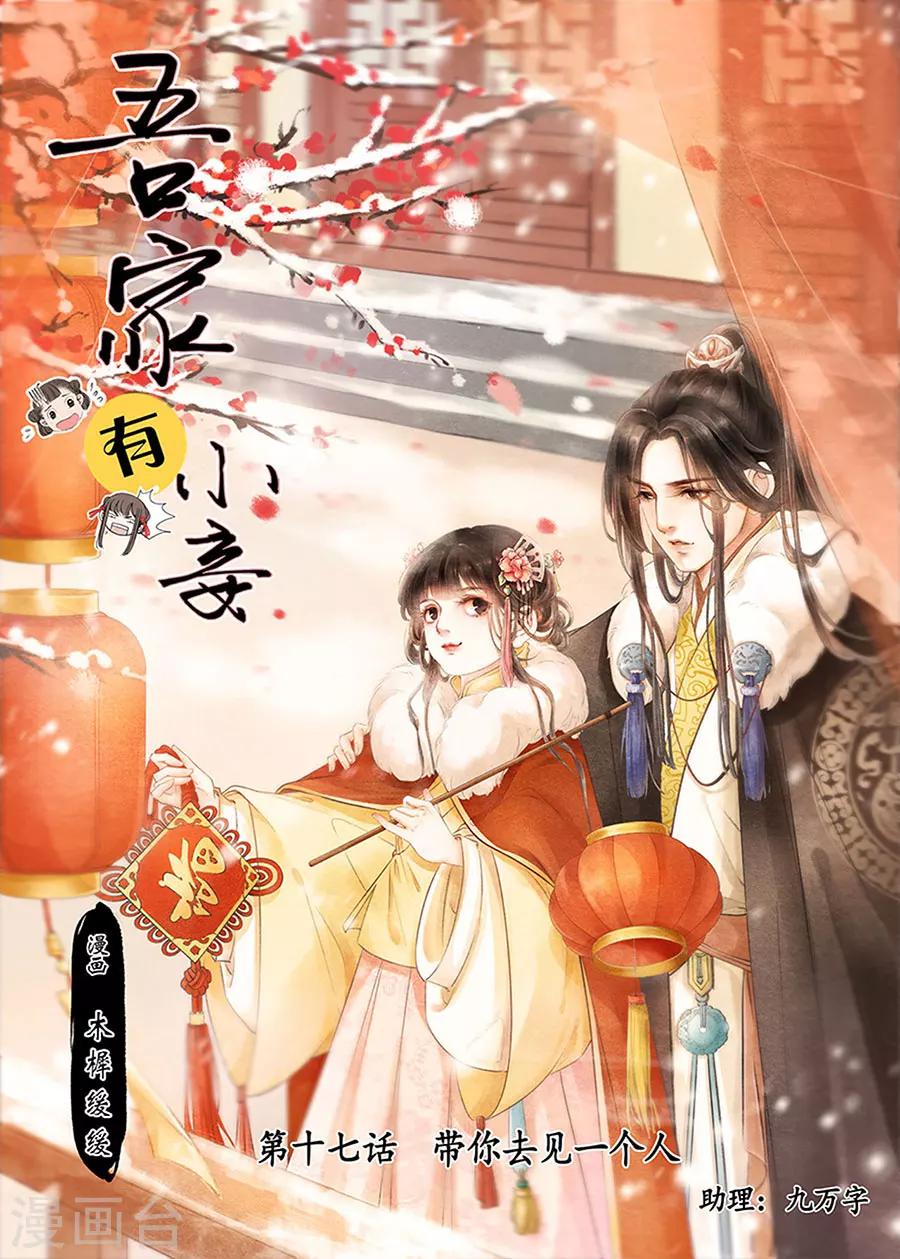 第17话12 带你去见一个人-第132话