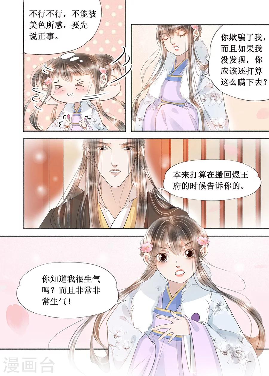 第18话1 彼此的秘密-第134话