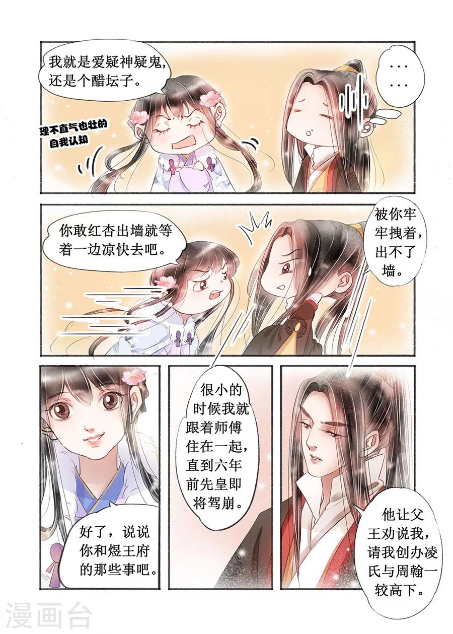 第18话1 彼此的秘密-第134话