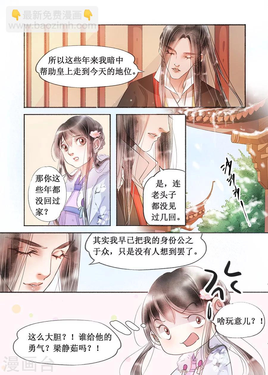 第18话1 彼此的秘密-第134话
