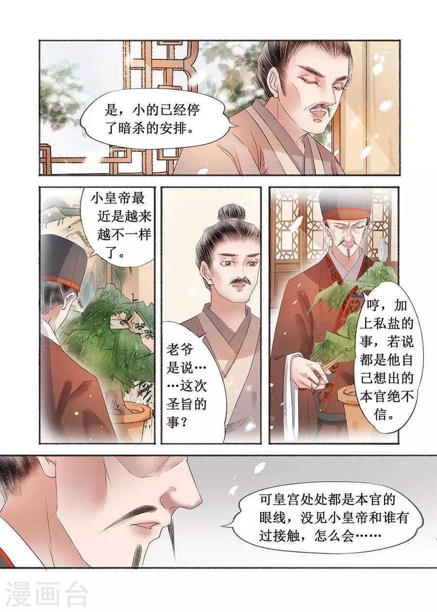 第18话3 彼此的秘密-第136话