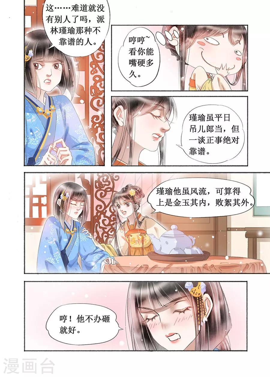 第18话3 彼此的秘密-第136话