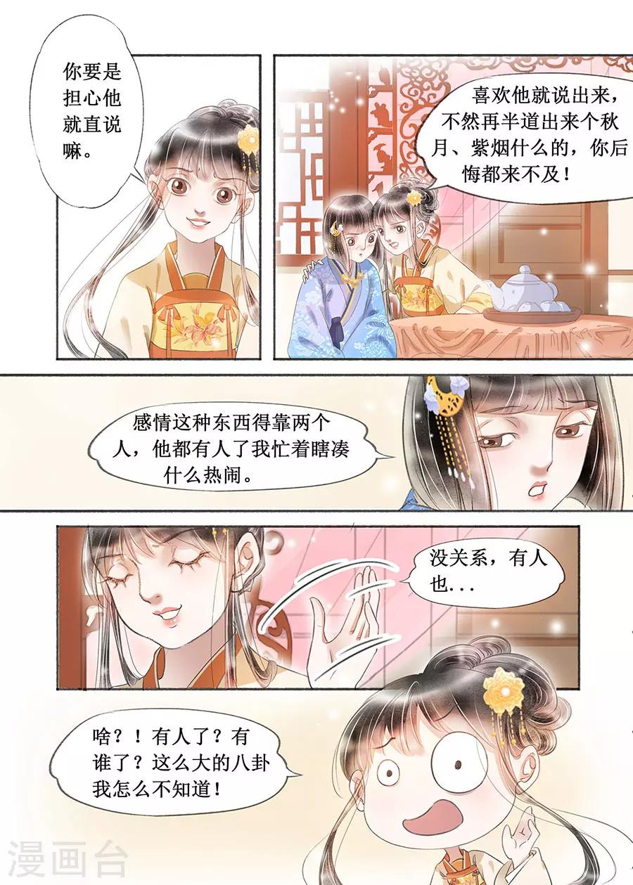 第18话3 彼此的秘密-第136话