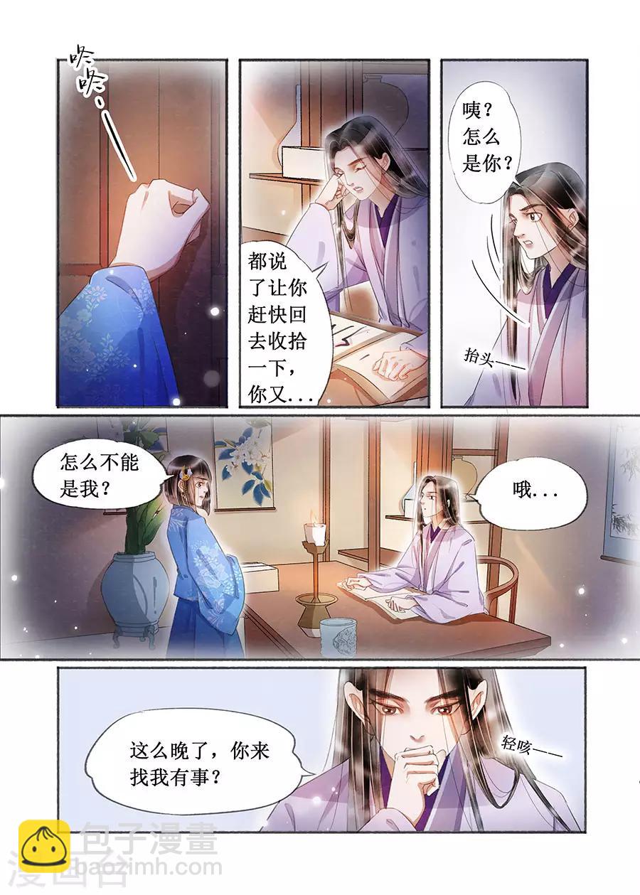 第18话5 彼此的秘密-第138话