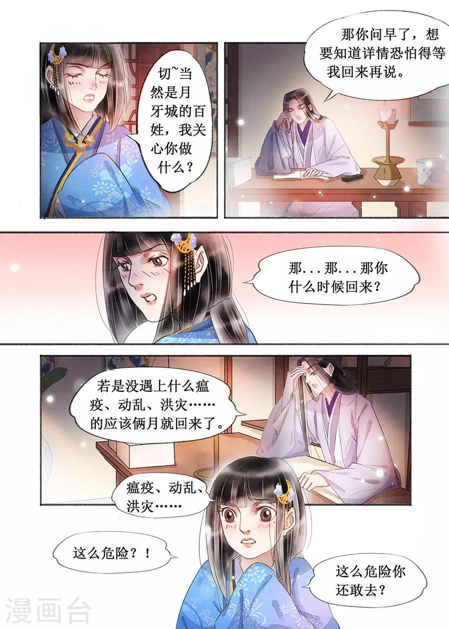 第18话5 彼此的秘密-第138话