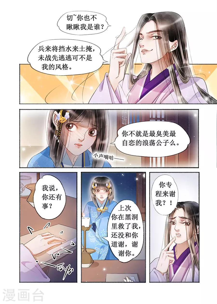 第18话5 彼此的秘密-第138话