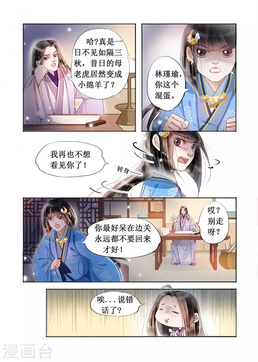 第18话5 彼此的秘密-第138话
