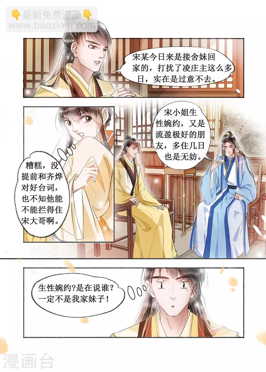 第18话9 彼此的秘密-第142话