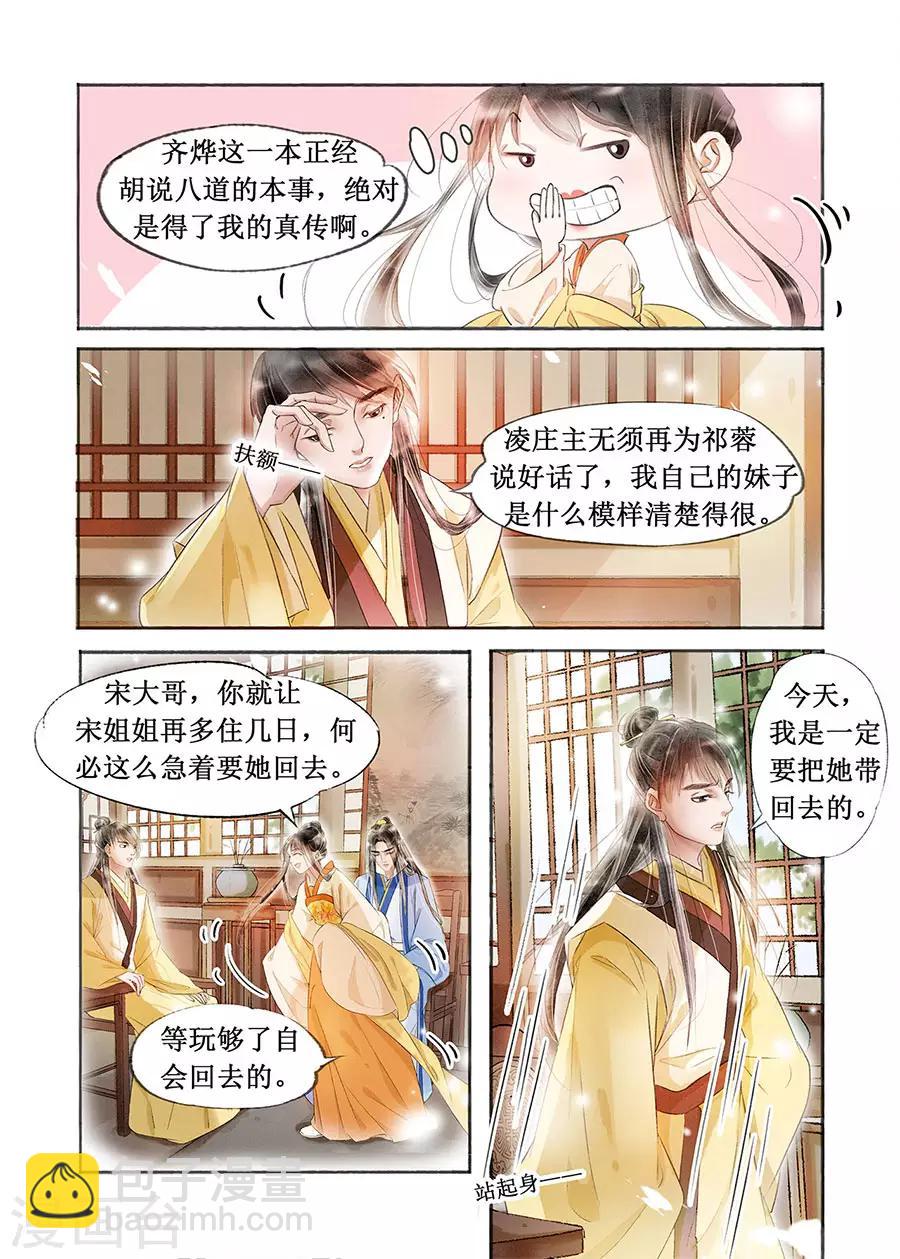 第18话9 彼此的秘密-第142话