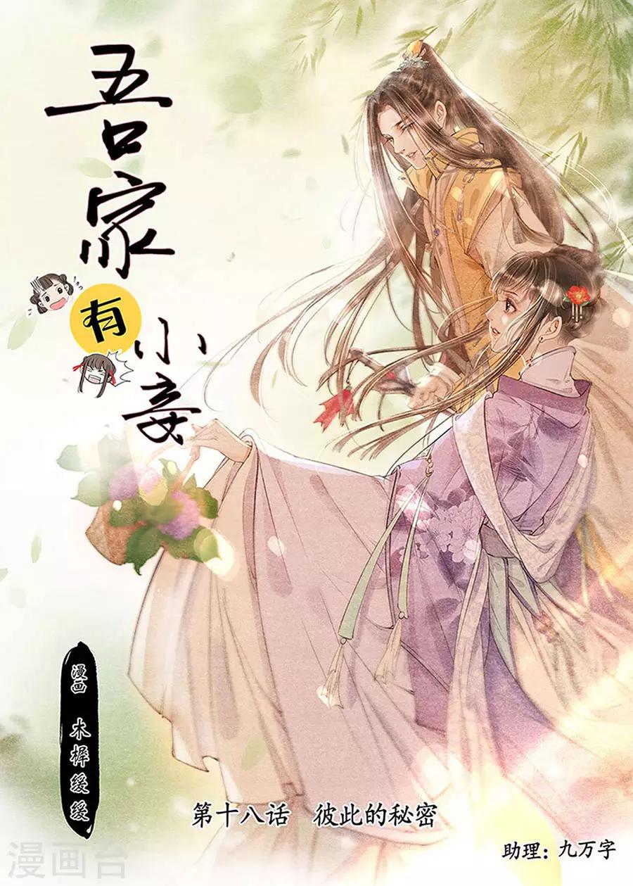 第18话11 彼此的秘密-第144话