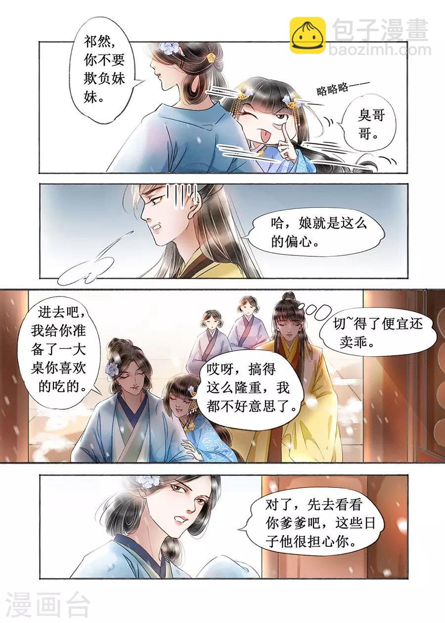 第18话11 彼此的秘密-第144话