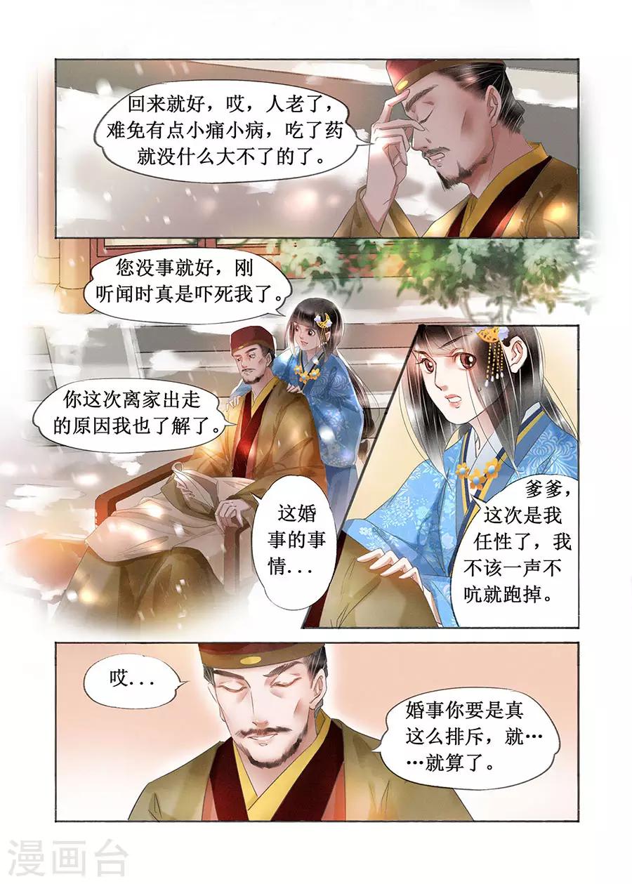 第18话11 彼此的秘密-第144话
