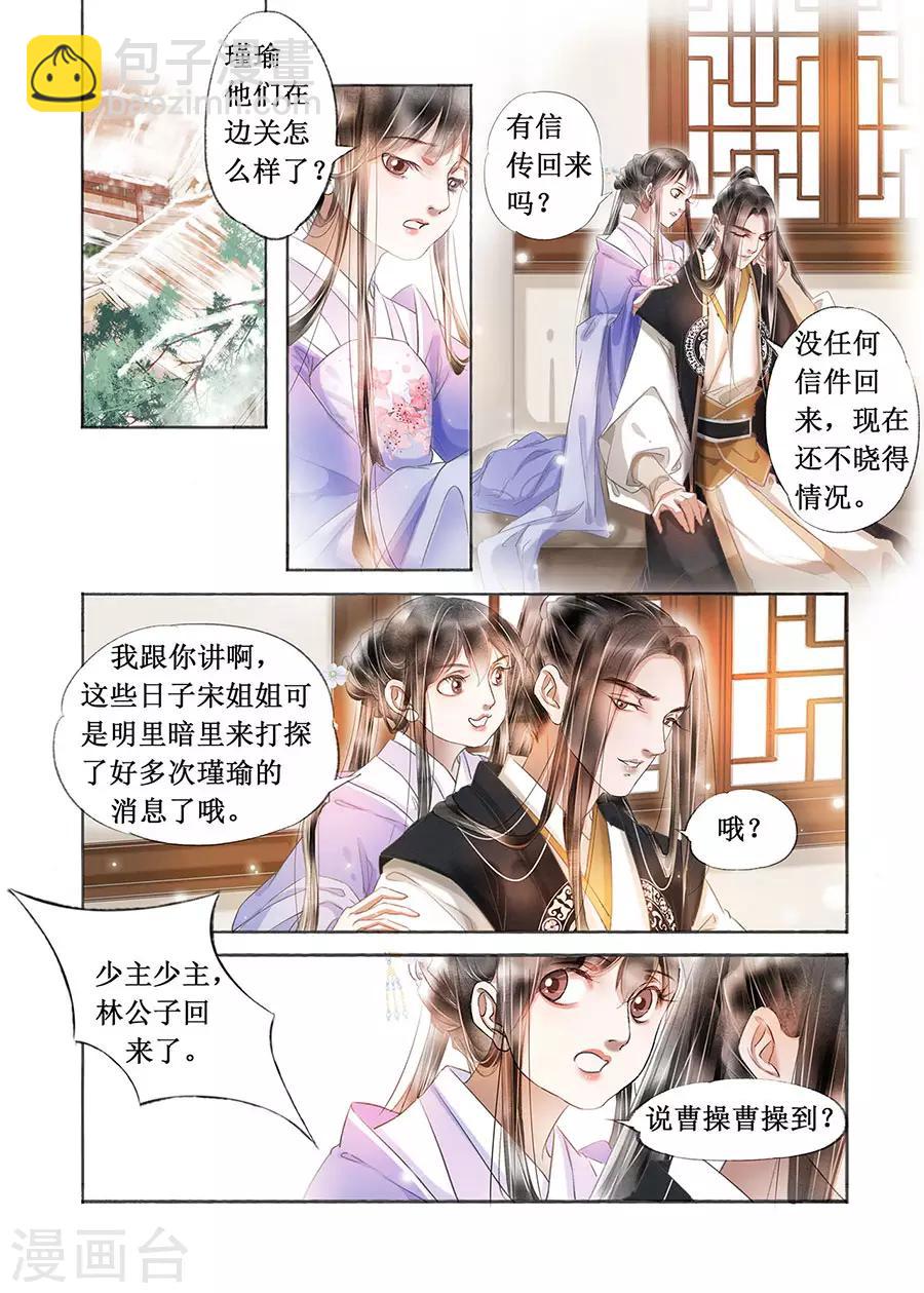 第18话11 彼此的秘密-第144话