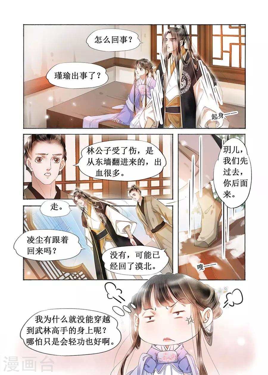 第18话11 彼此的秘密-第144话