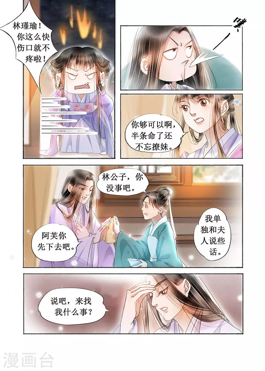 第18话13 彼此的秘密-第146话