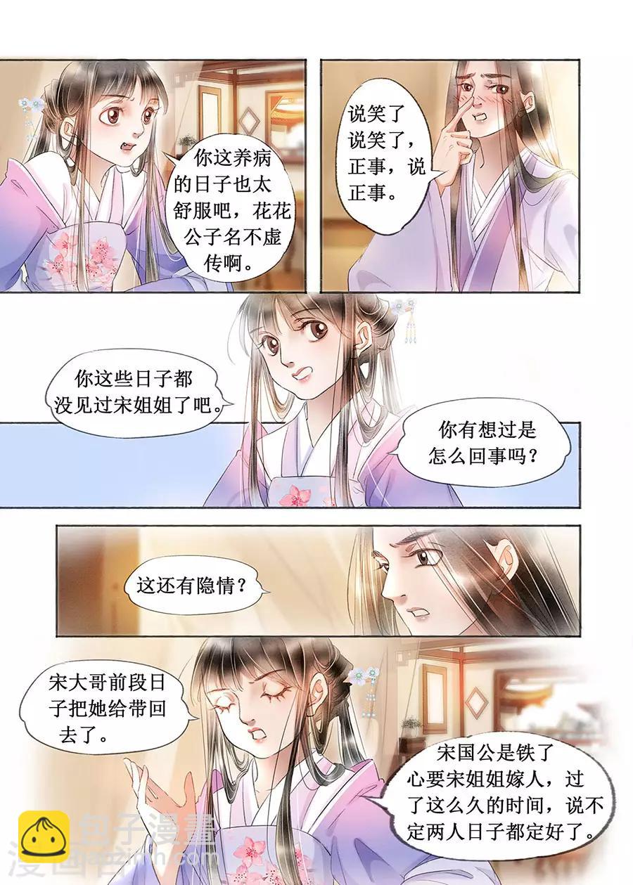 第18话13 彼此的秘密-第146话