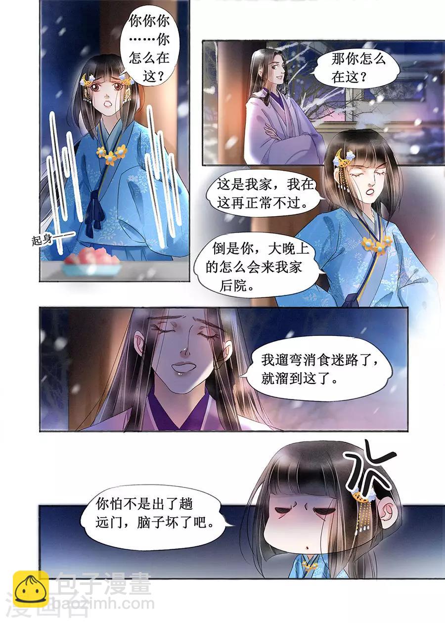 第18话13 彼此的秘密-第146话