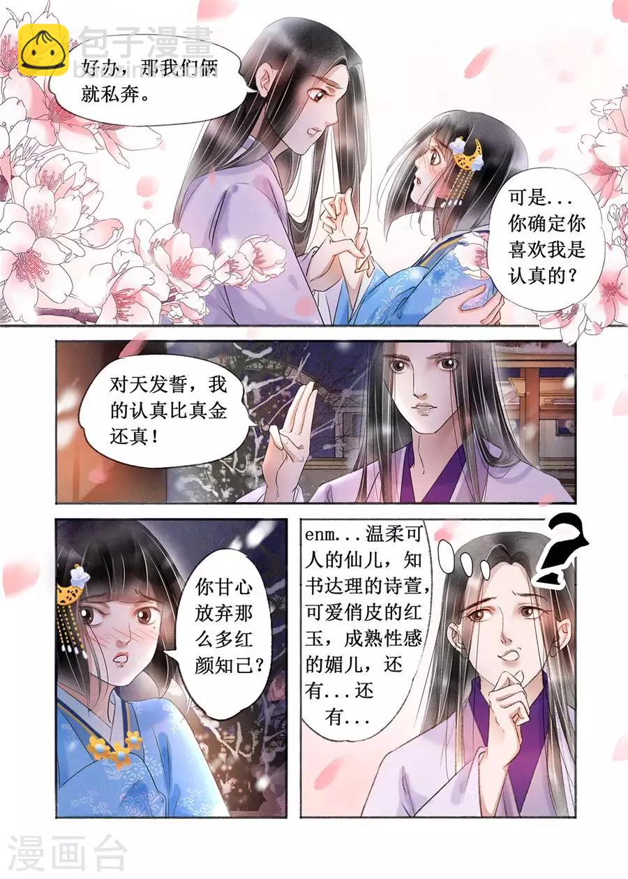 第19话2 我们私奔吧-第148话