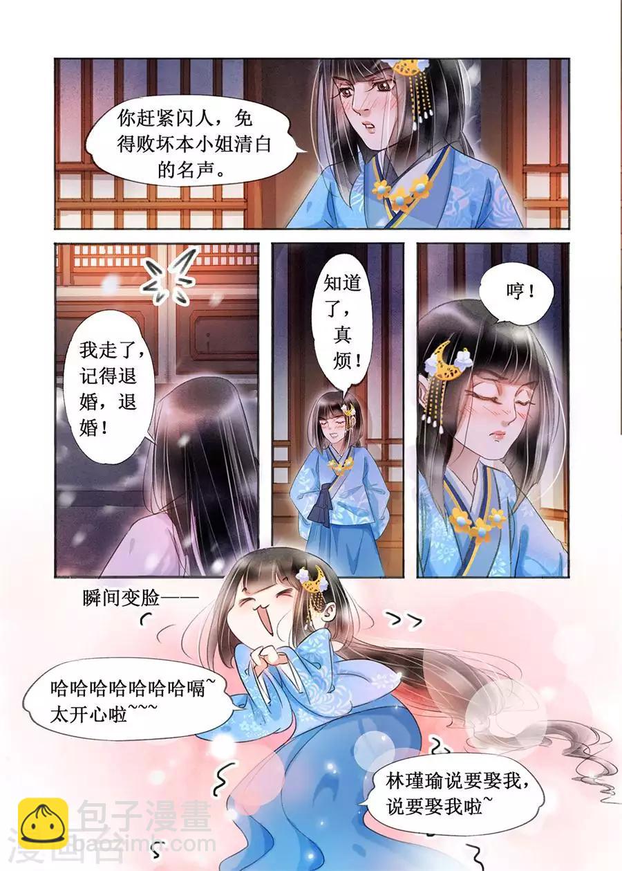第19话2 我们私奔吧-第148话