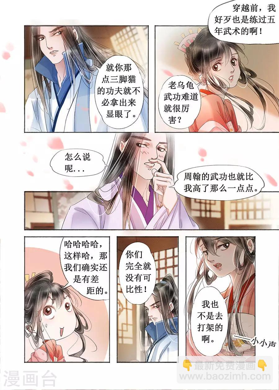 第19话4 我们私奔吧-第150话