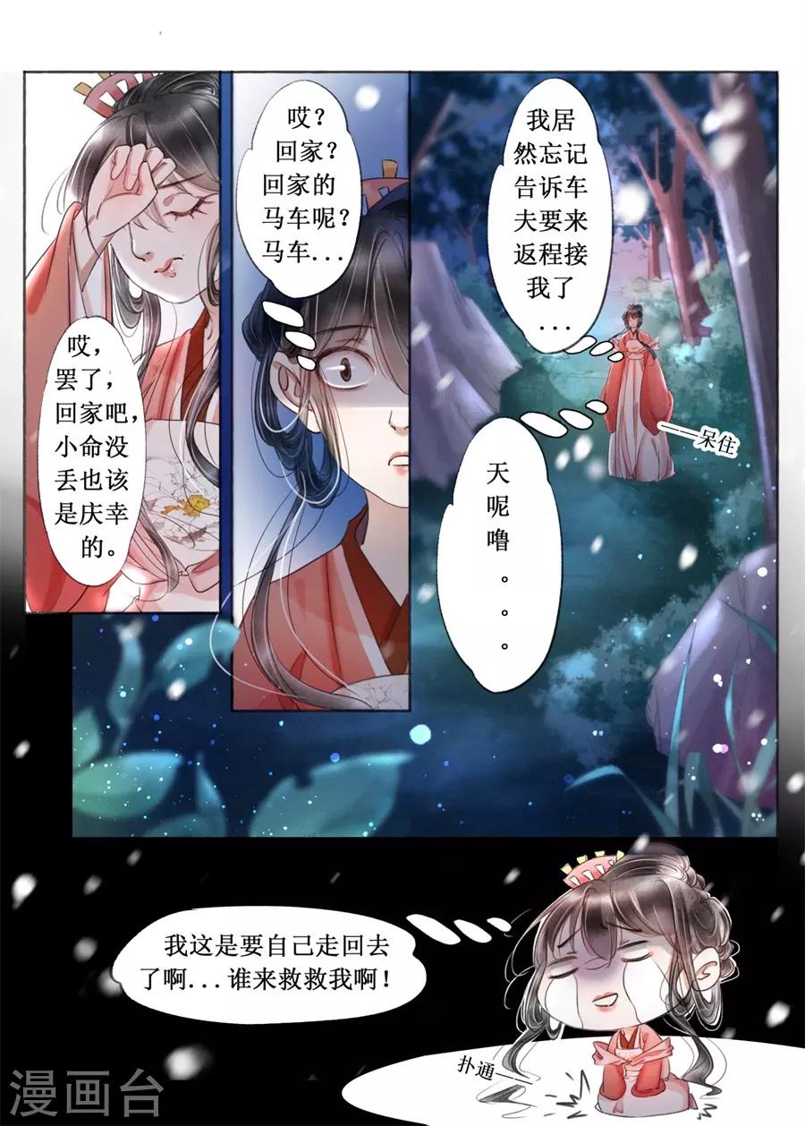 第19话6 我们私奔吧-第152话