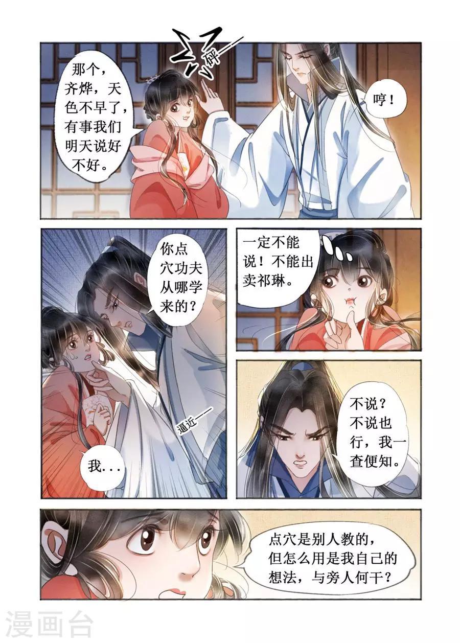 第19话8 我们私奔吧-第154话