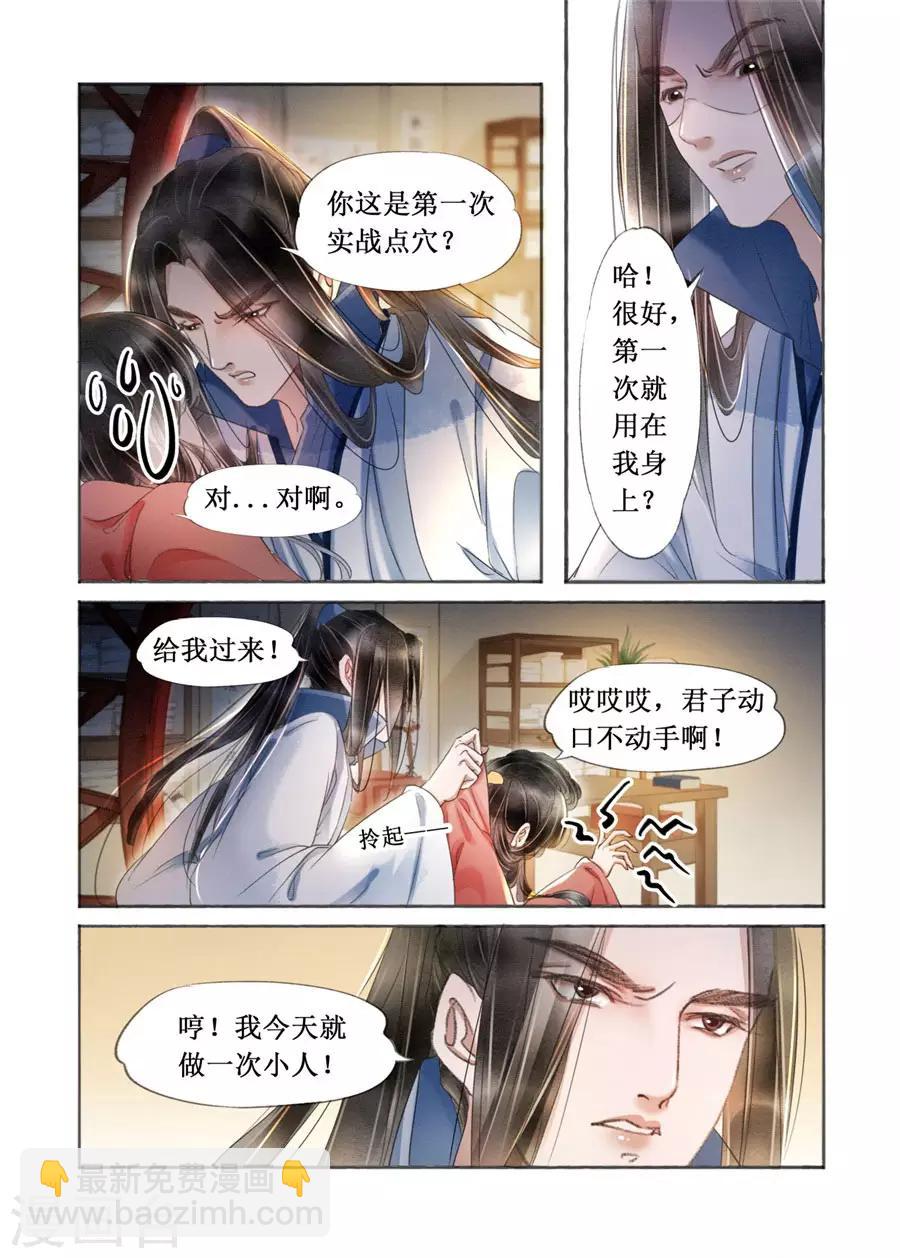 第19话8 我们私奔吧-第154话