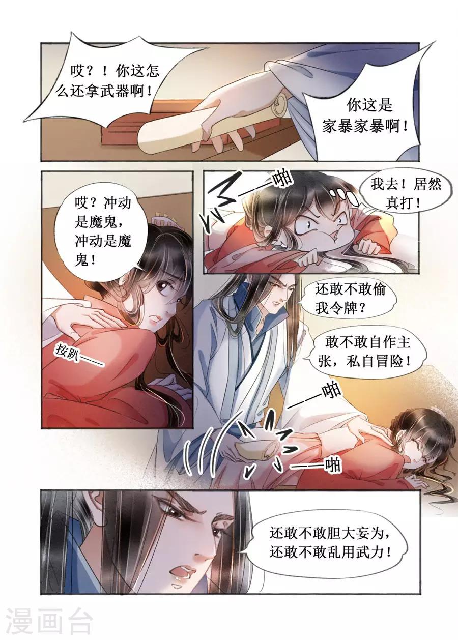 第19话8 我们私奔吧-第154话