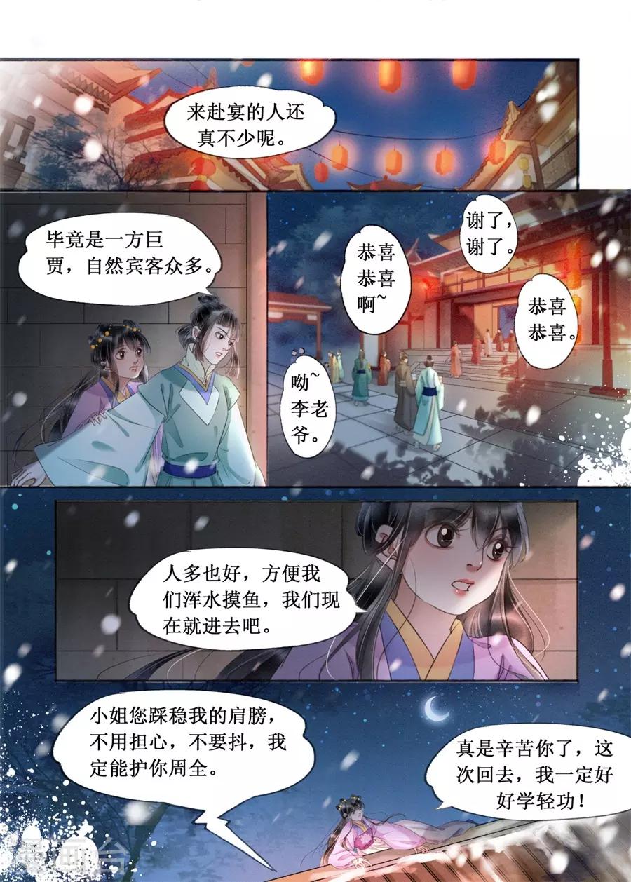 第19话10 我们私奔吧-第156话
