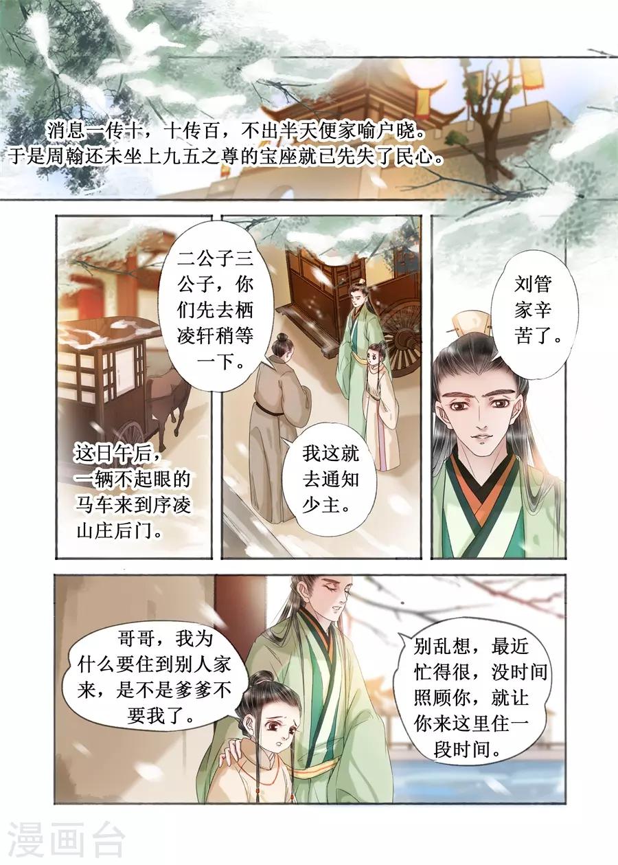 第19话12 我们私奔吧-第158话
