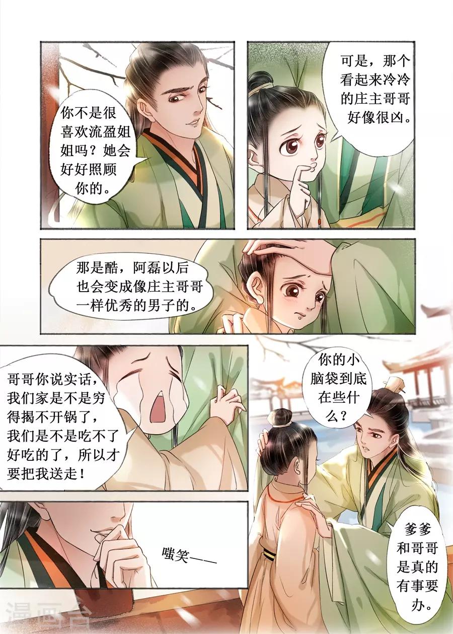 第19话12 我们私奔吧-第158话
