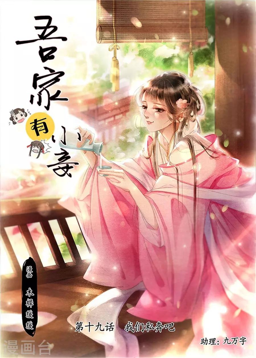 第19话14 我们私奔吧-第160话